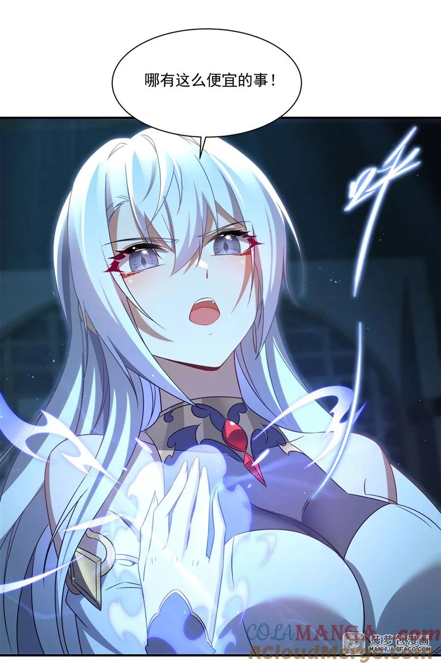 闭嘴恶龙我不想再跟你带孩子了 - 01 失控的诅咒 第73页