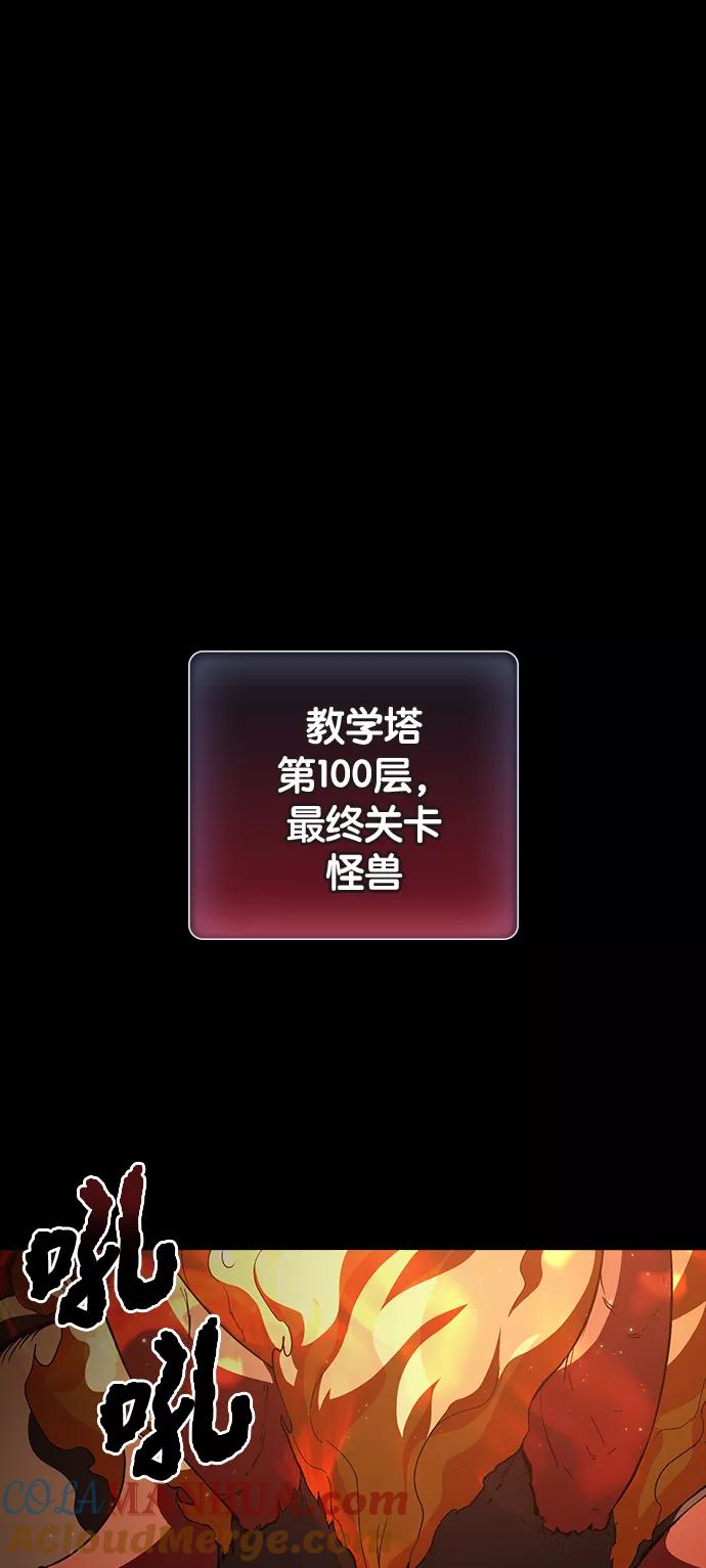 《被塔诅咒的猎人》第1话 第67页