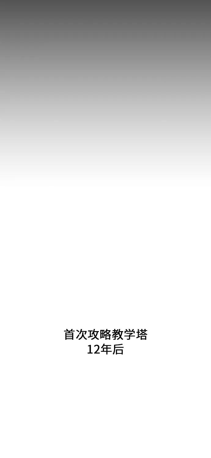 《被塔诅咒的猎人》第1话 第27页
