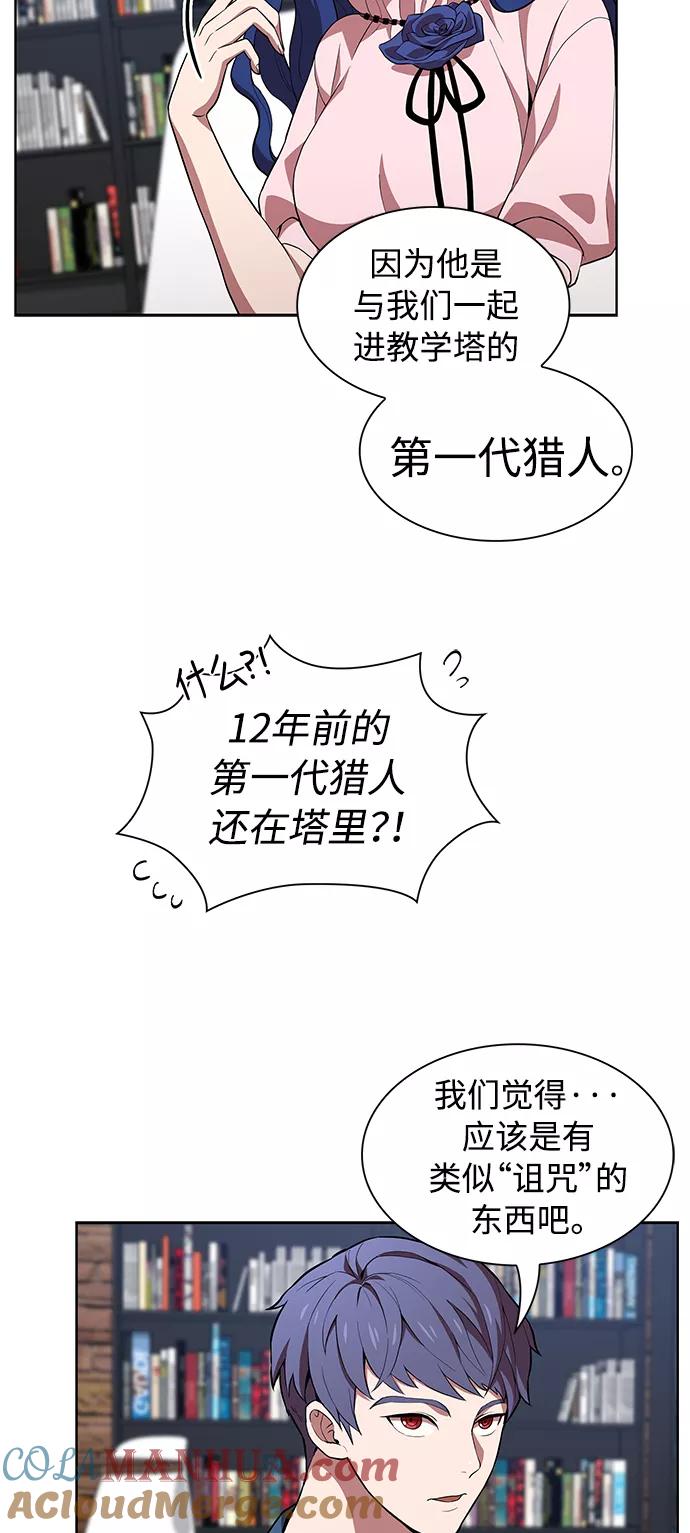《被塔诅咒的猎人》第1话 第52页
