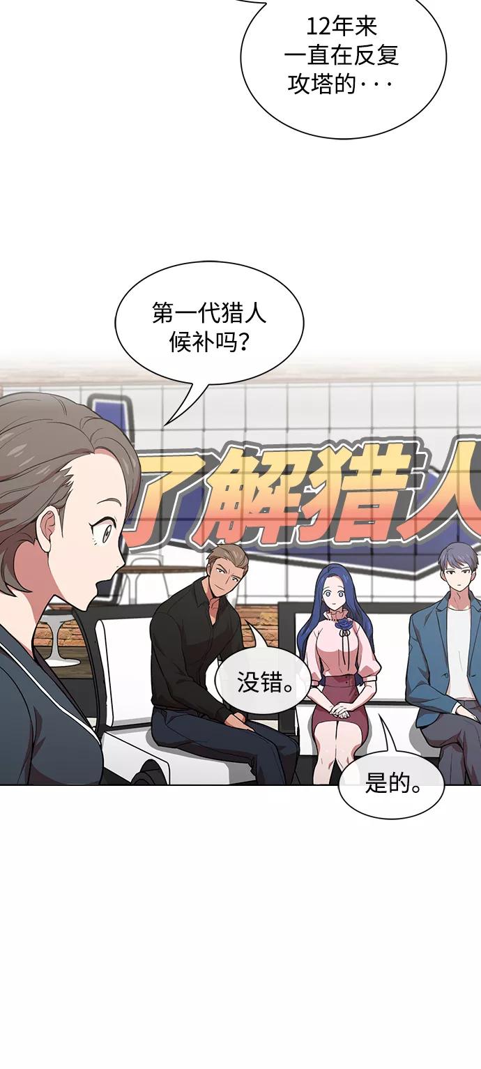 《被塔诅咒的猎人》第1话 第54页