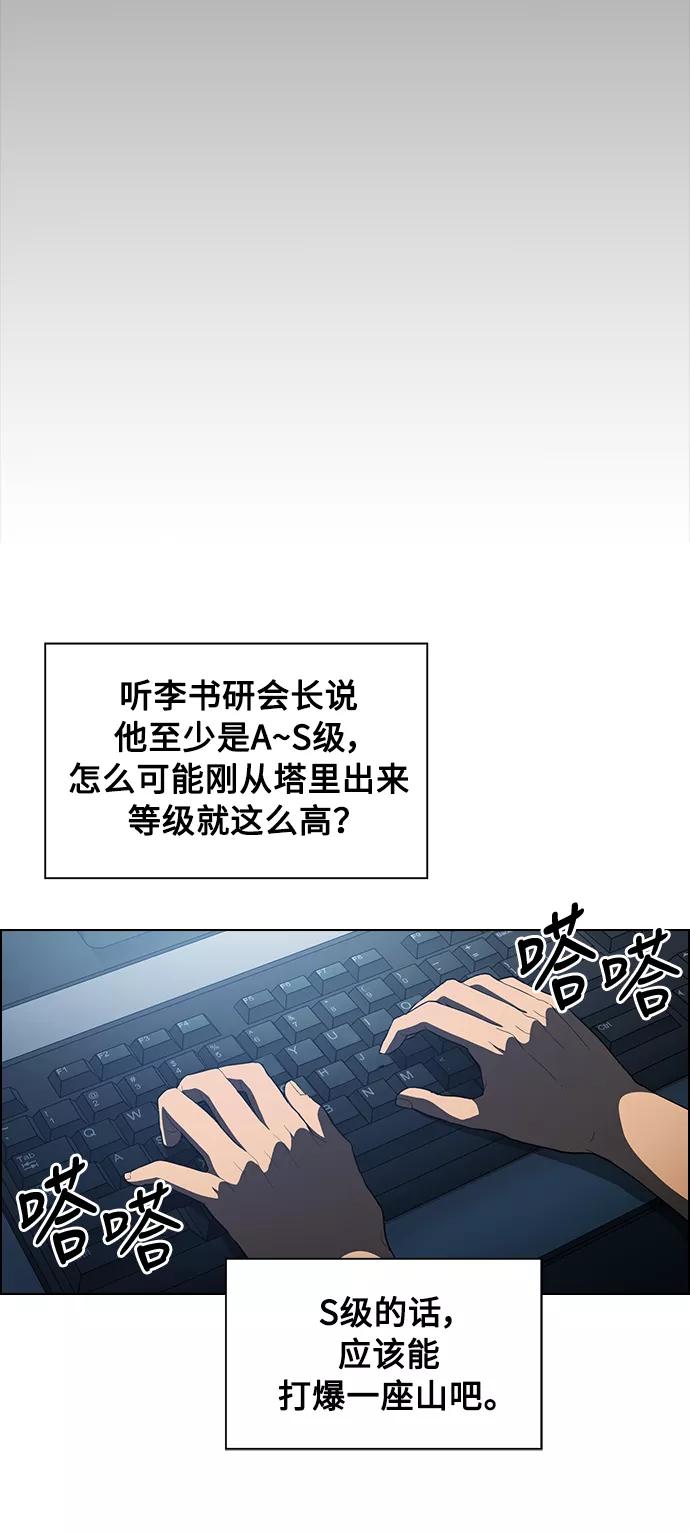 《被塔诅咒的猎人》第1话 第72页