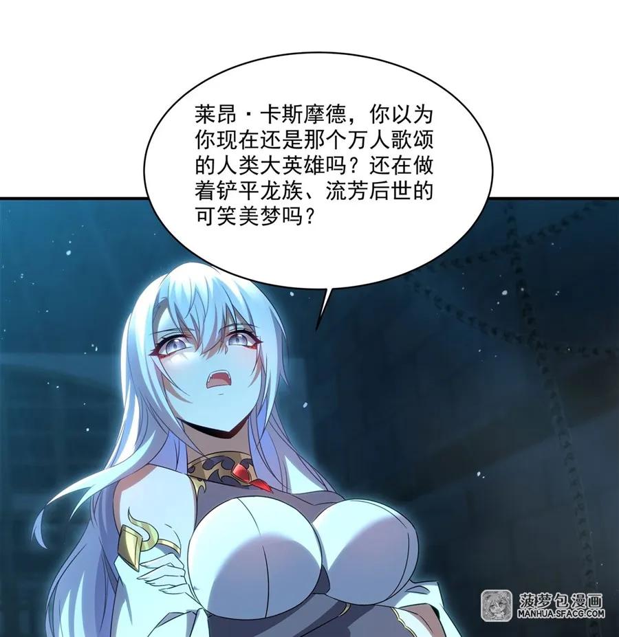 闭嘴恶龙我不想再跟你带孩子了 - 01 失控的诅咒 第23页