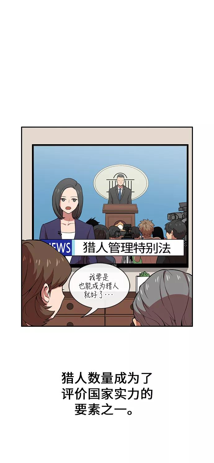 《被塔诅咒的猎人》第1话 第36页