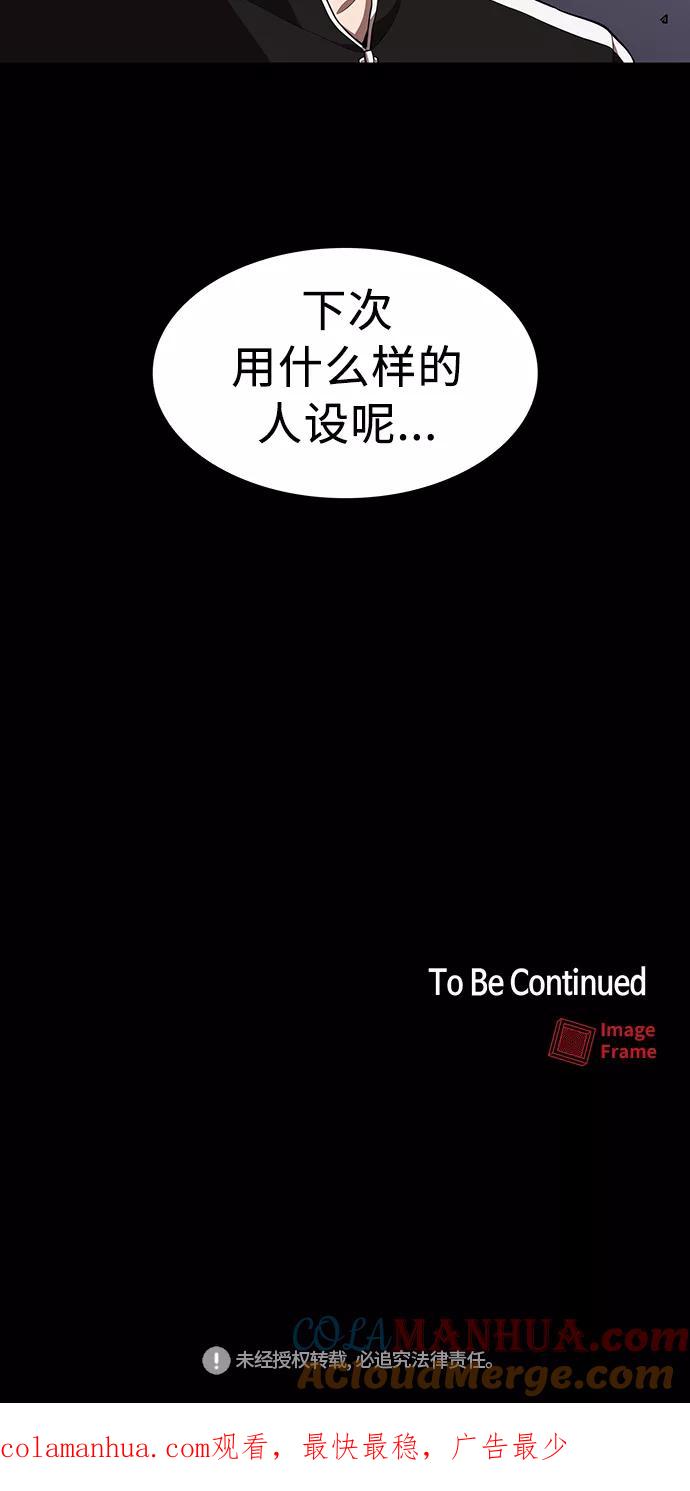 《被塔诅咒的猎人》第1话 第88页