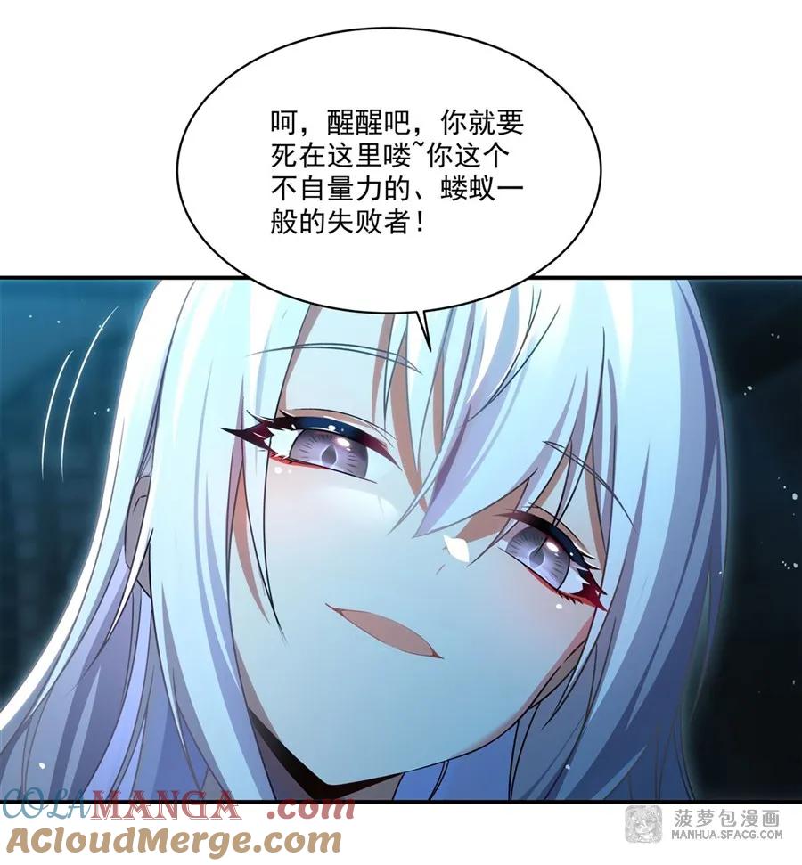 闭嘴恶龙我不想再跟你带孩子了 - 01 失控的诅咒 第25页