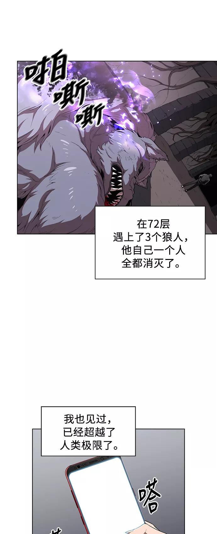 《被塔诅咒的猎人》第1话 第74页
