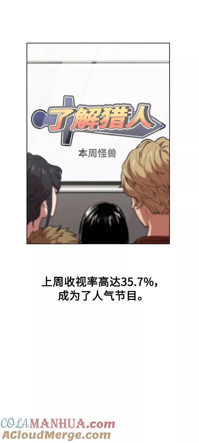 《被塔诅咒的猎人》第1话 第46页