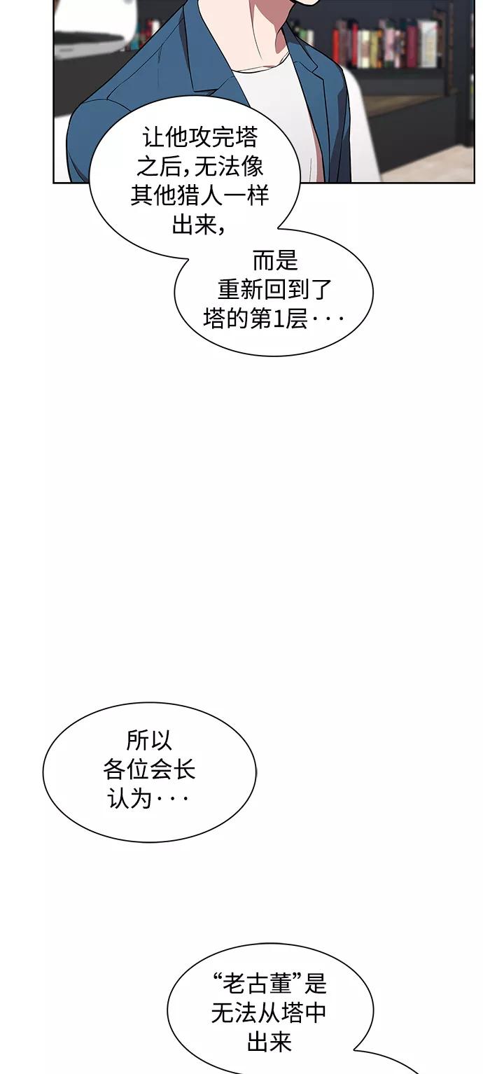 《被塔诅咒的猎人》第1话 第53页