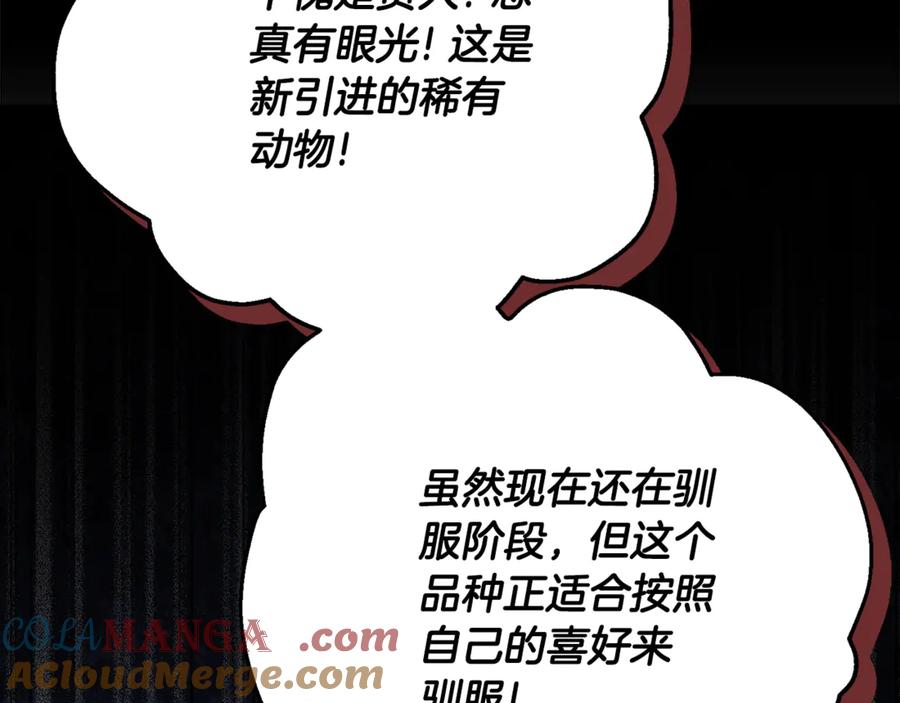 《刻薄公爵家的合约女儿》第20话 崽崽砍价 第129页
