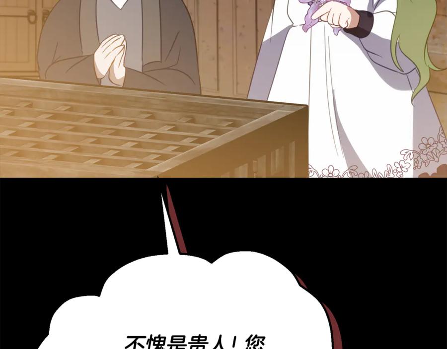 《刻薄公爵家的合约女儿》第20话 崽崽砍价 第128页