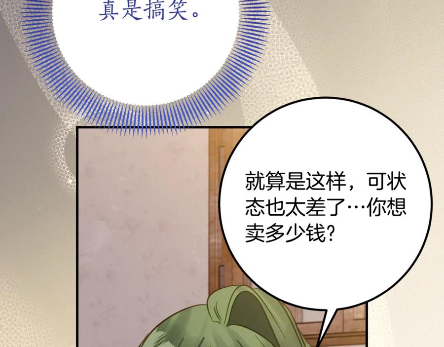 《刻薄公爵家的合约女儿》第20话 崽崽砍价 第136页