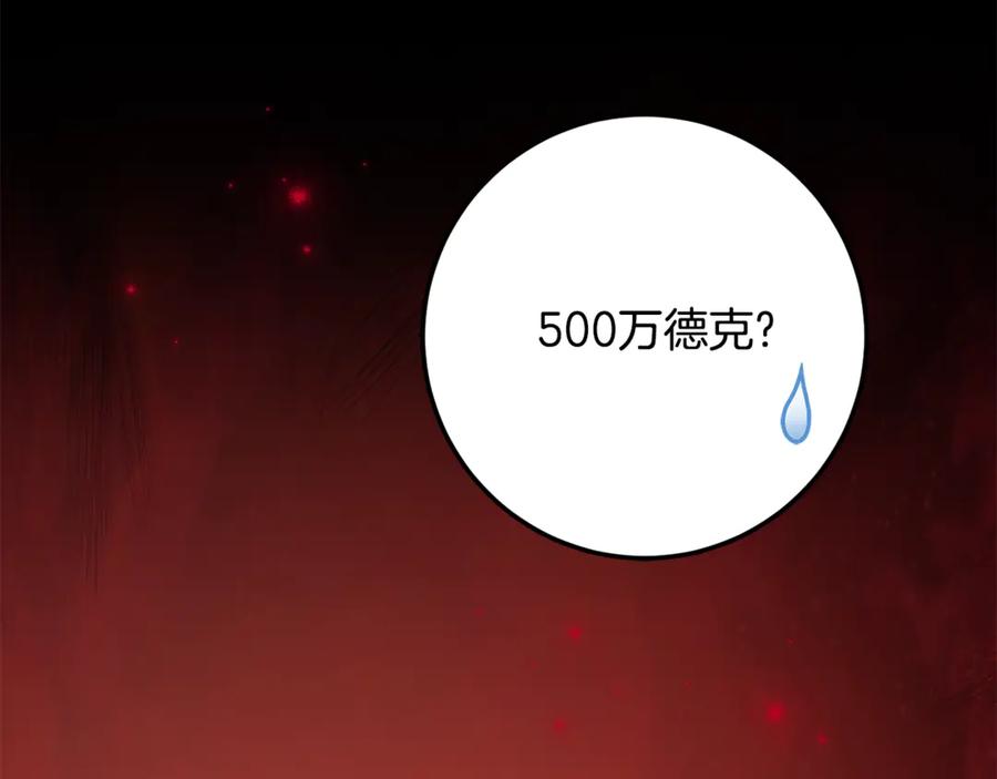 《刻薄公爵家的合约女儿》第20话 崽崽砍价 第139页