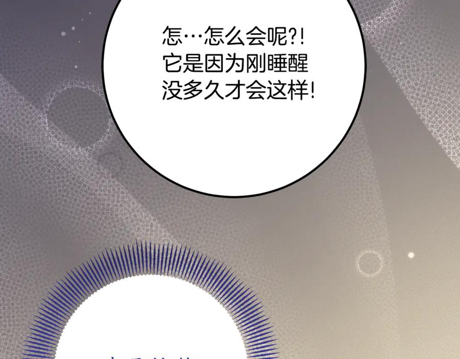 《刻薄公爵家的合约女儿》第20话 崽崽砍价 第135页
