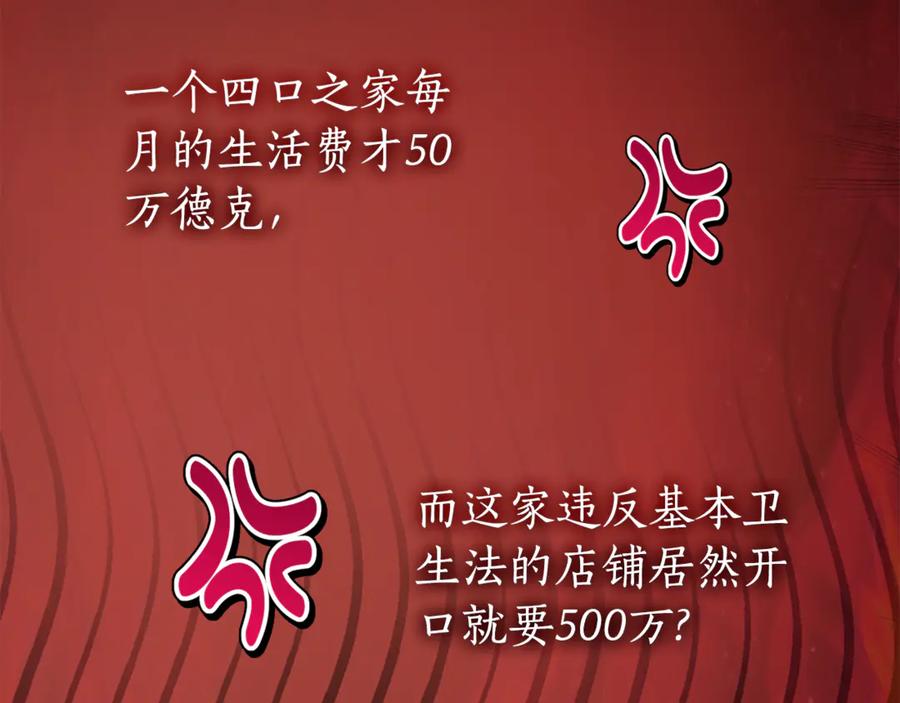 《刻薄公爵家的合约女儿》第20话 崽崽砍价 第140页