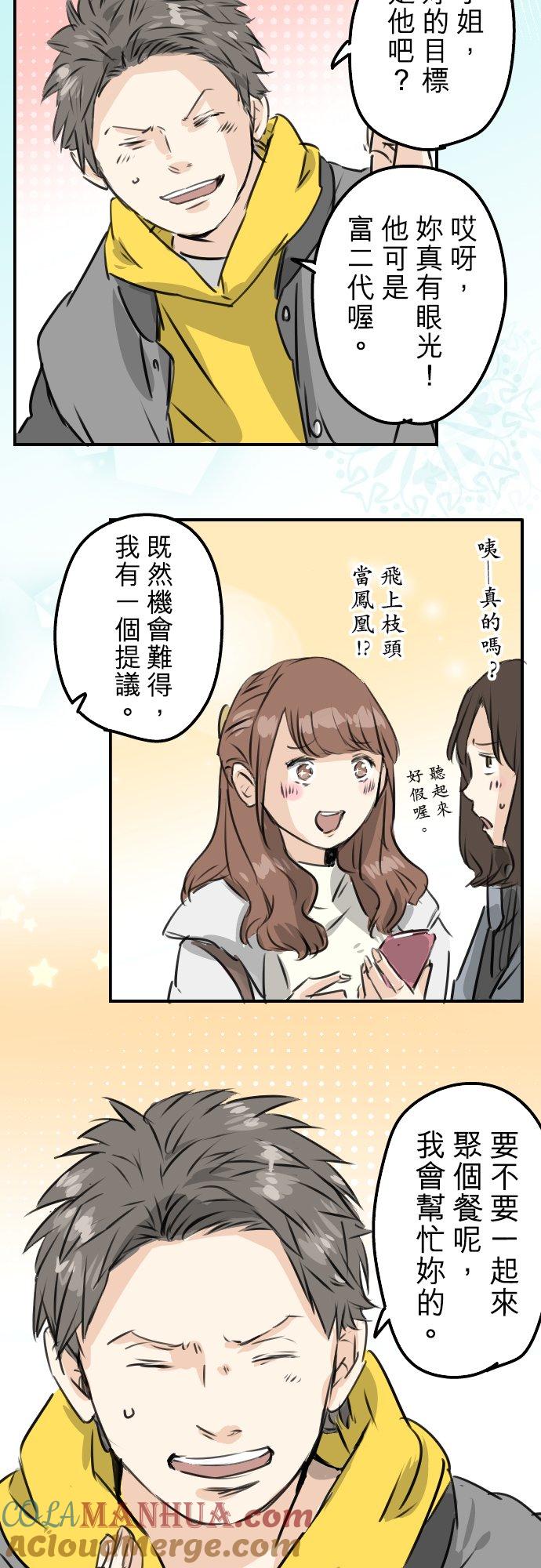 《犬系男子恋爱中》第198话 我看中的男人 第19页