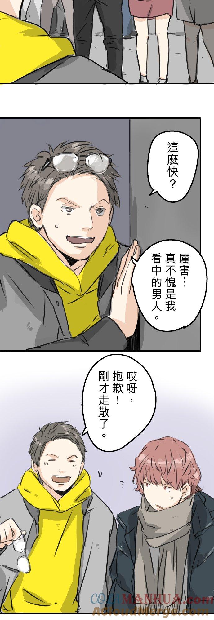 《犬系男子恋爱中》第198话 我看中的男人 第15页