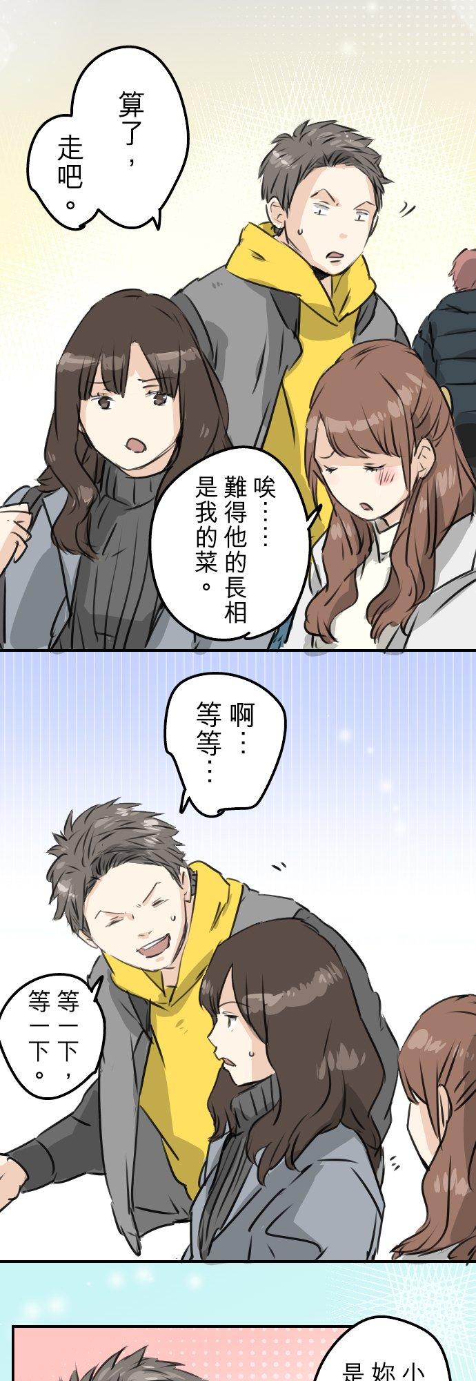 《犬系男子恋爱中》第198话 我看中的男人 第18页