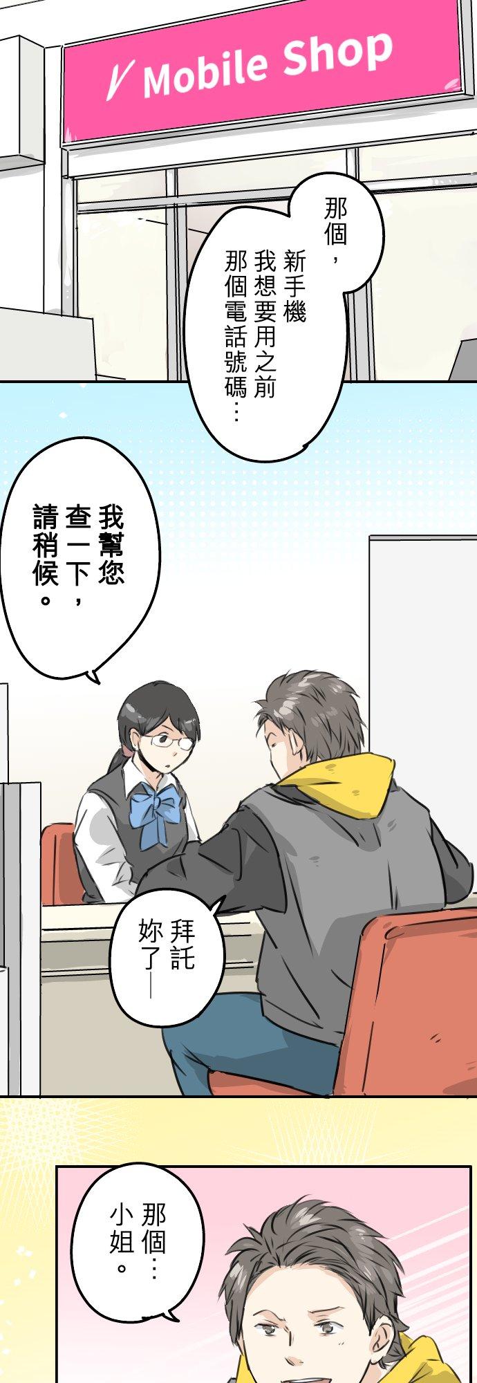 《犬系男子恋爱中》第198话 我看中的男人 第4页