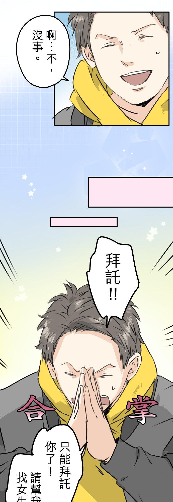 《犬系男子恋爱中》第198话 我看中的男人 第6页