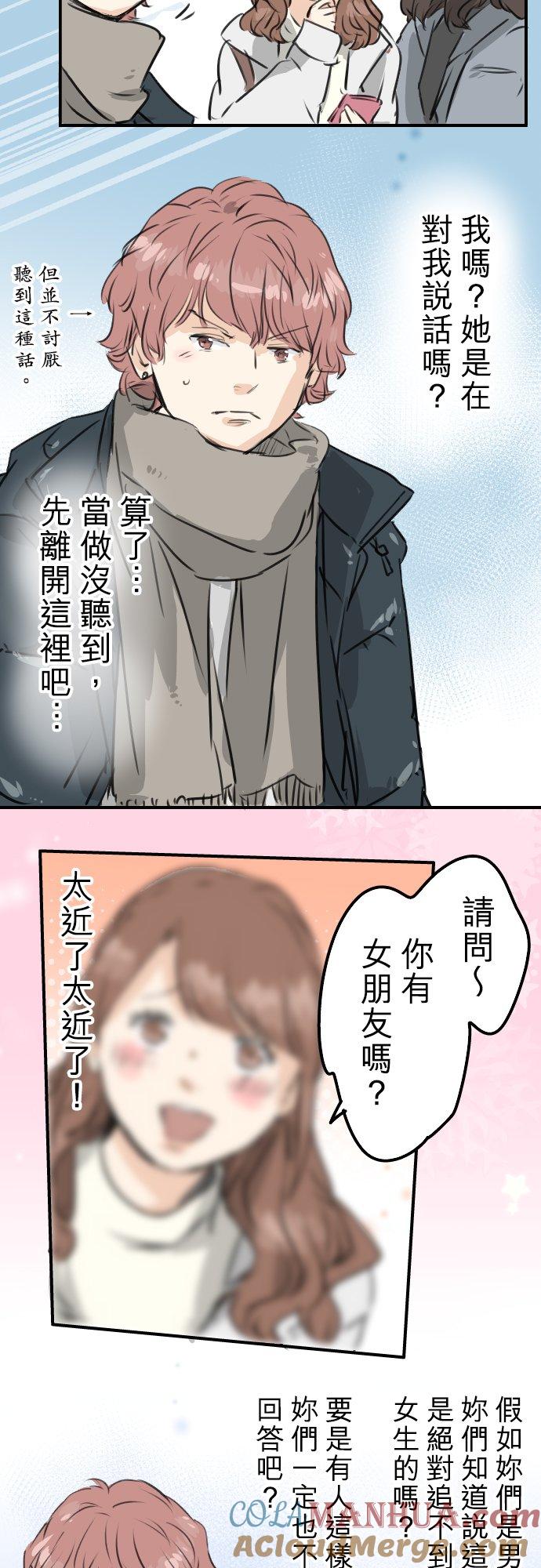 《犬系男子恋爱中》第198话 我看中的男人 第13页