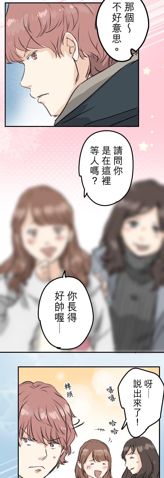 《犬系男子恋爱中》第198话 我看中的男人 第12页