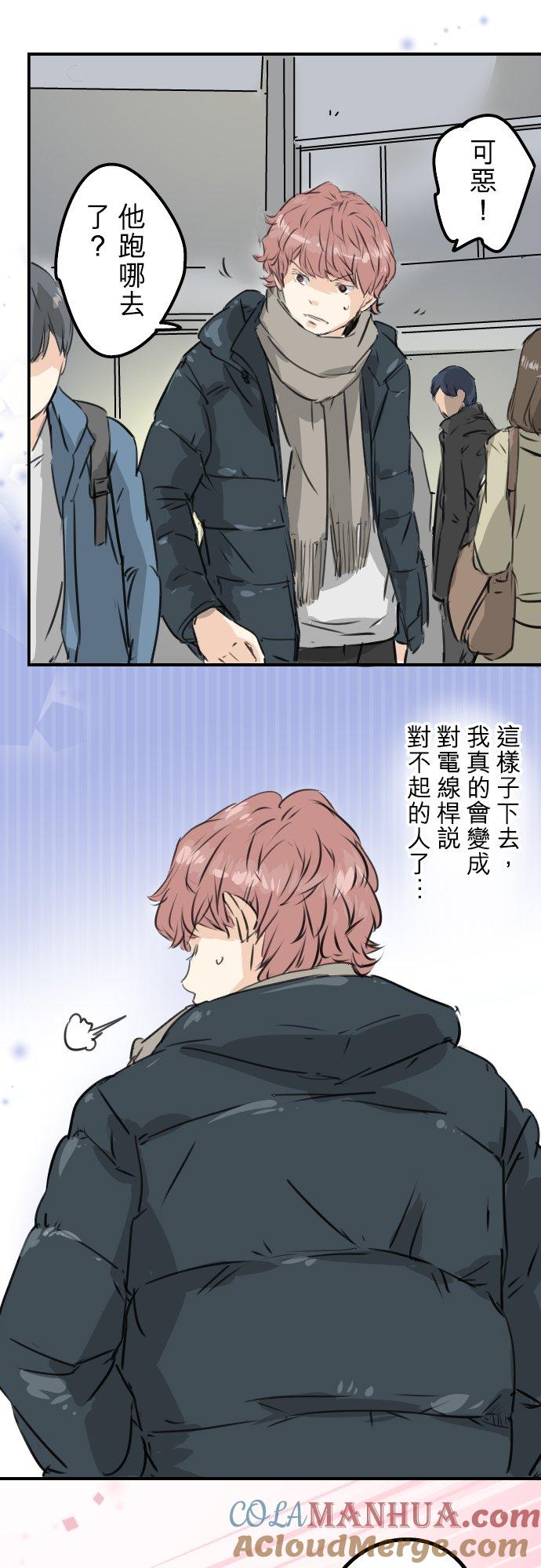 《犬系男子恋爱中》第198话 我看中的男人 第11页