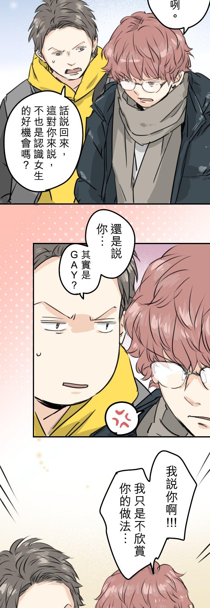 《犬系男子恋爱中》第198话 我看中的男人 第8页