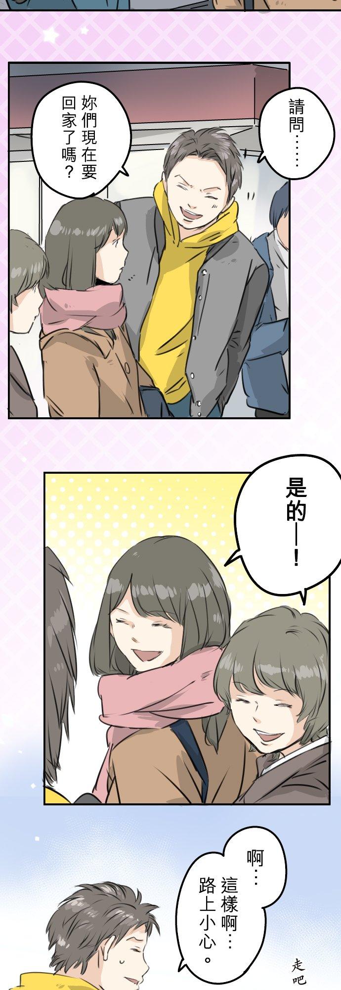 《犬系男子恋爱中》第198话 我看中的男人 第2页