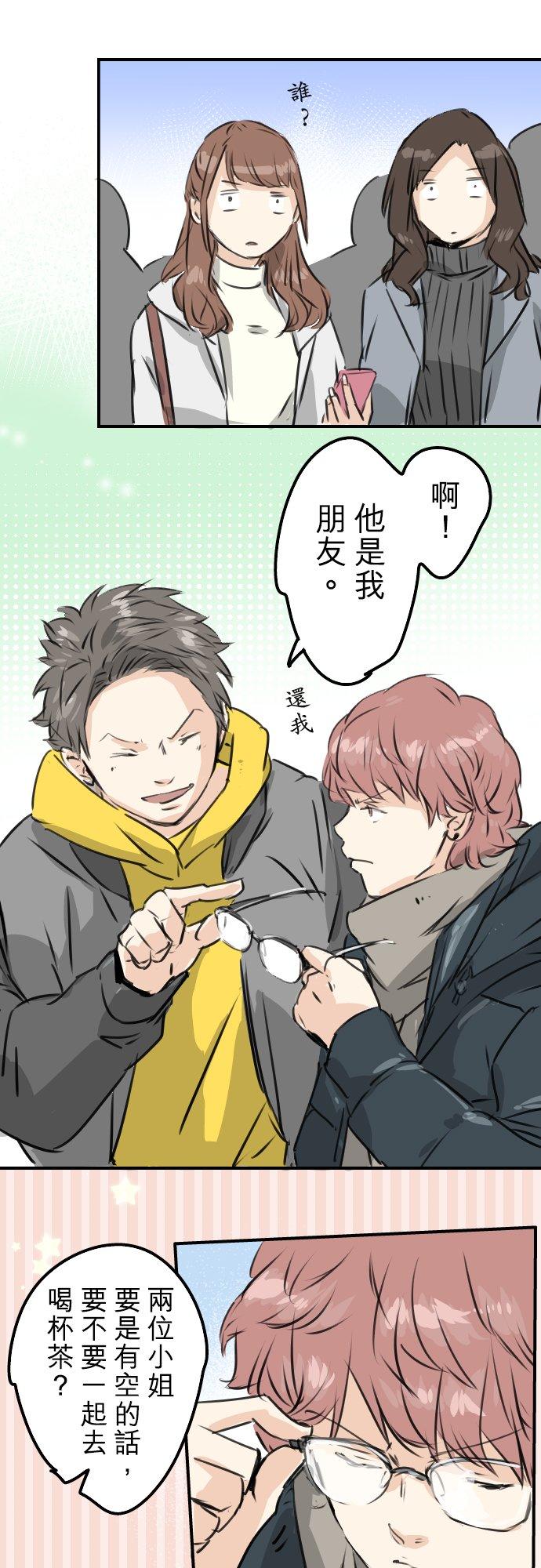 《犬系男子恋爱中》第198话 我看中的男人 第16页