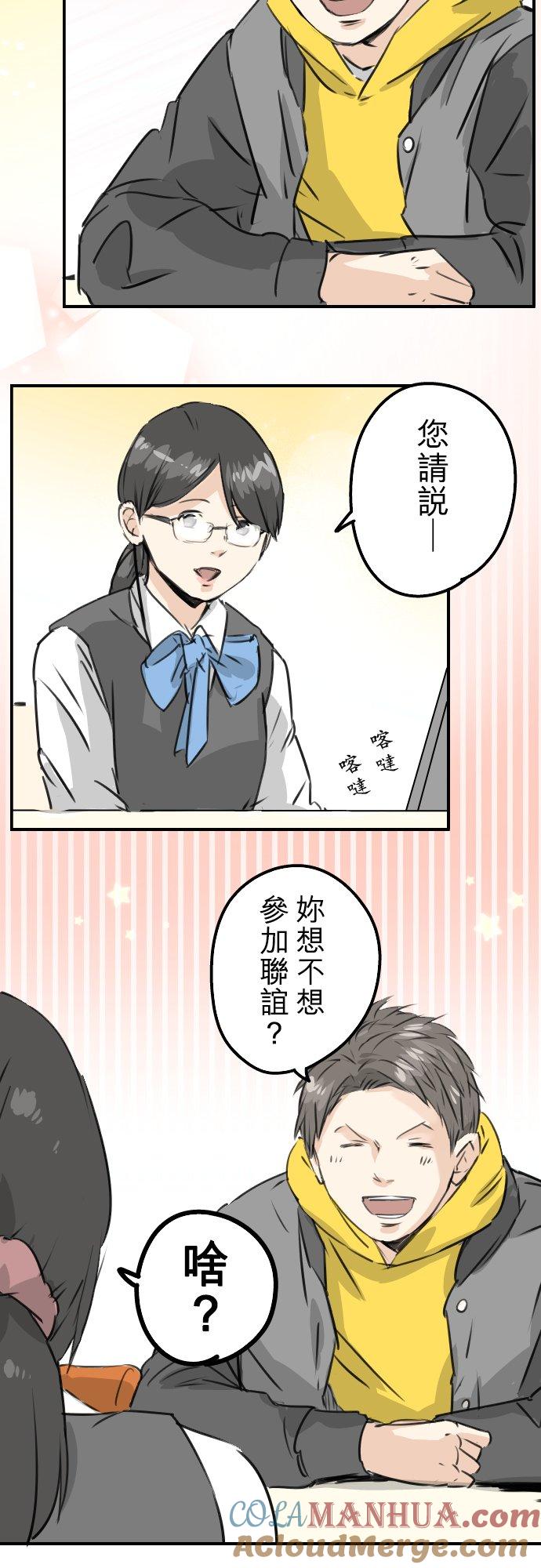 《犬系男子恋爱中》第198话 我看中的男人 第5页