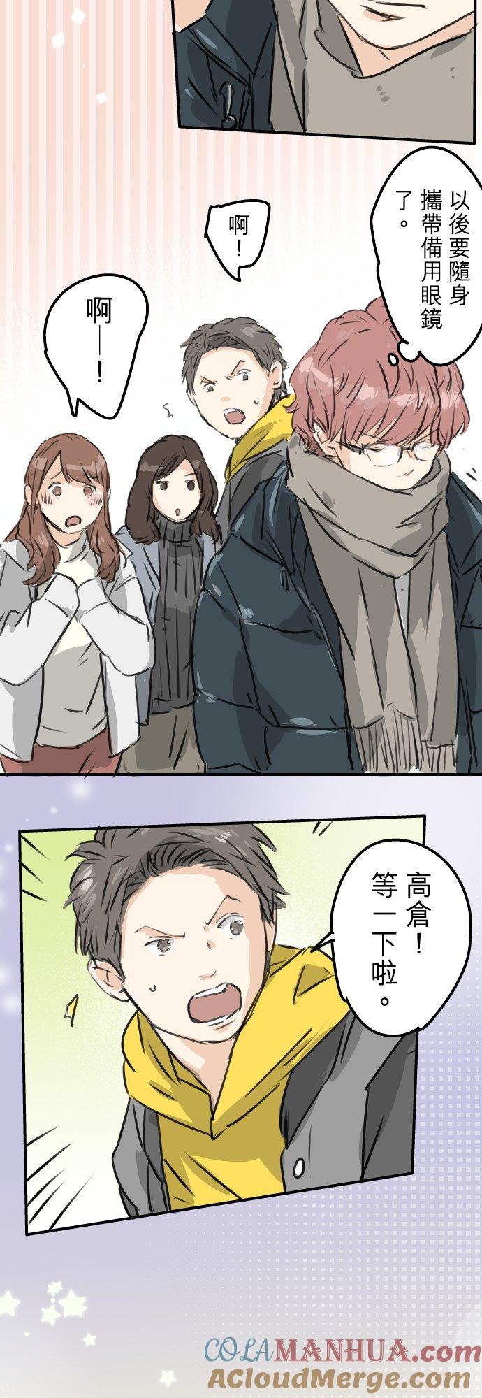 《犬系男子恋爱中》第198话 我看中的男人 第17页