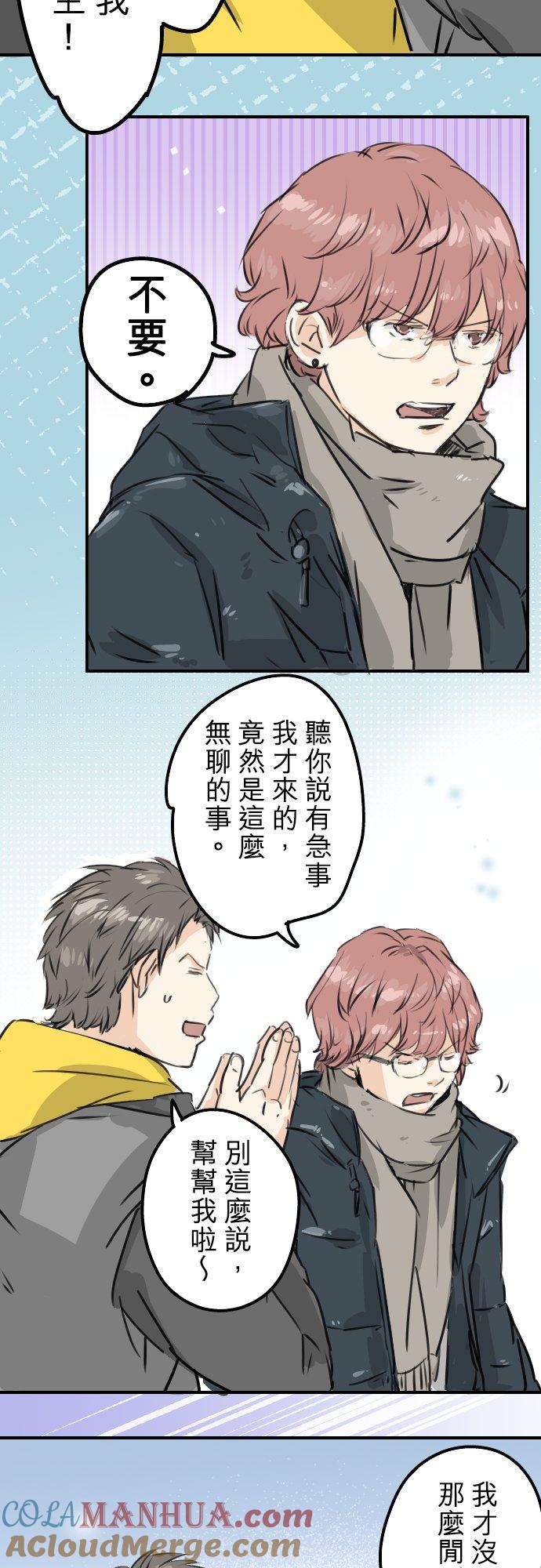 《犬系男子恋爱中》第198话 我看中的男人 第7页