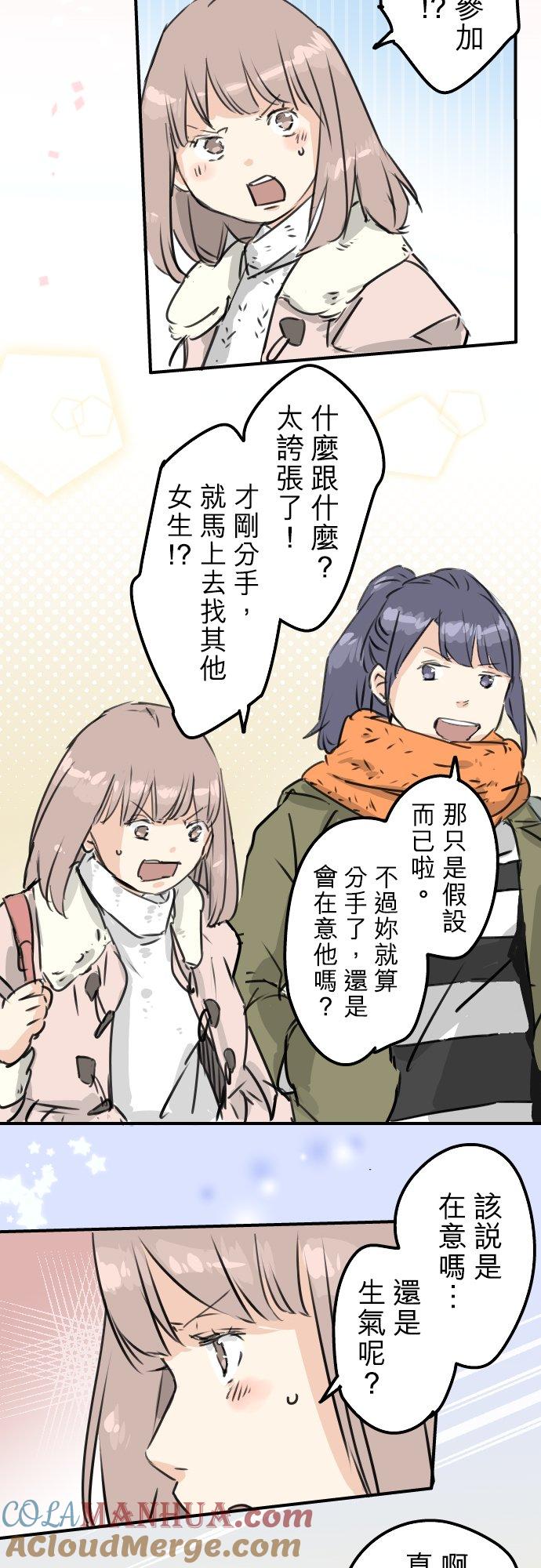《犬系男子恋爱中》第199话 联谊耶 第13页