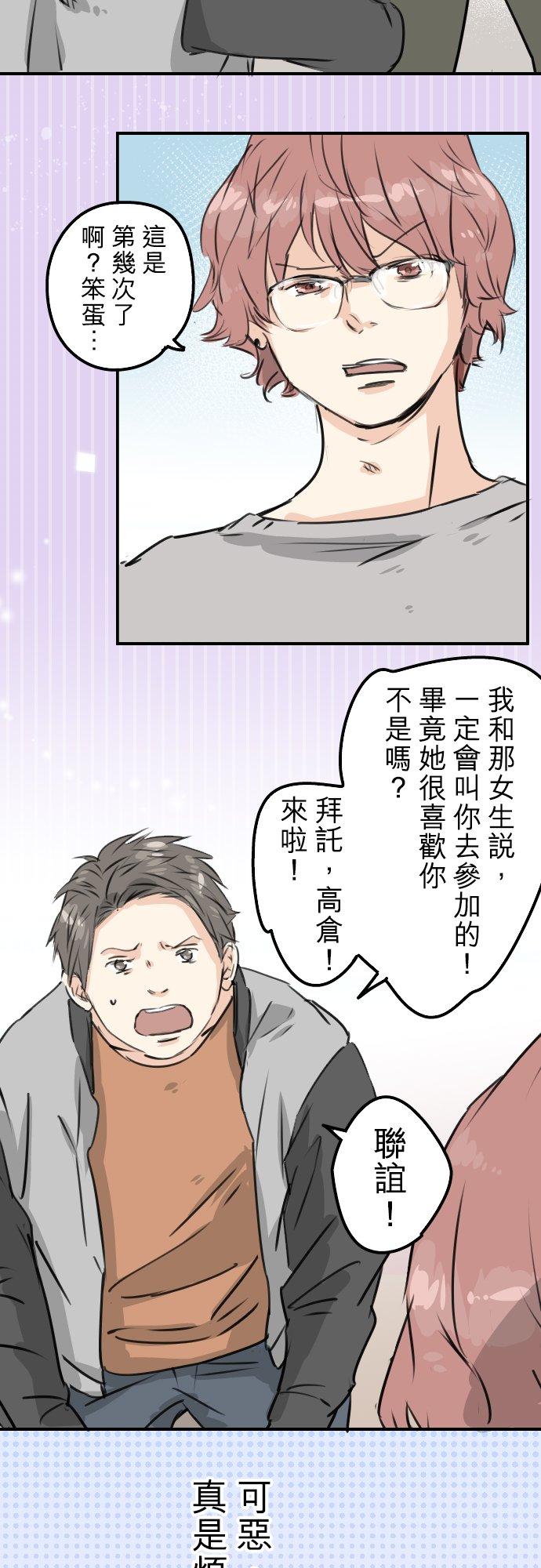 《犬系男子恋爱中》第199话 联谊耶 第2页