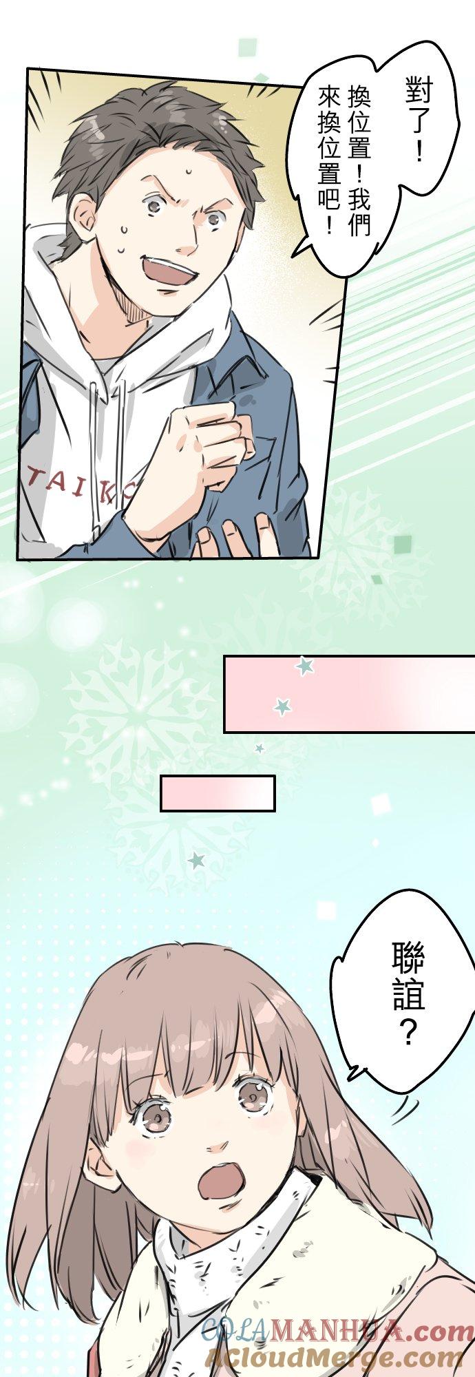 《犬系男子恋爱中》第199话 联谊耶 第11页