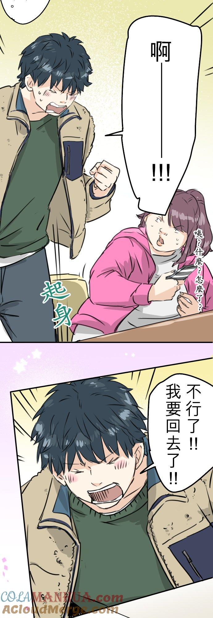 《犬系男子恋爱中》第199话 联谊耶 第19页