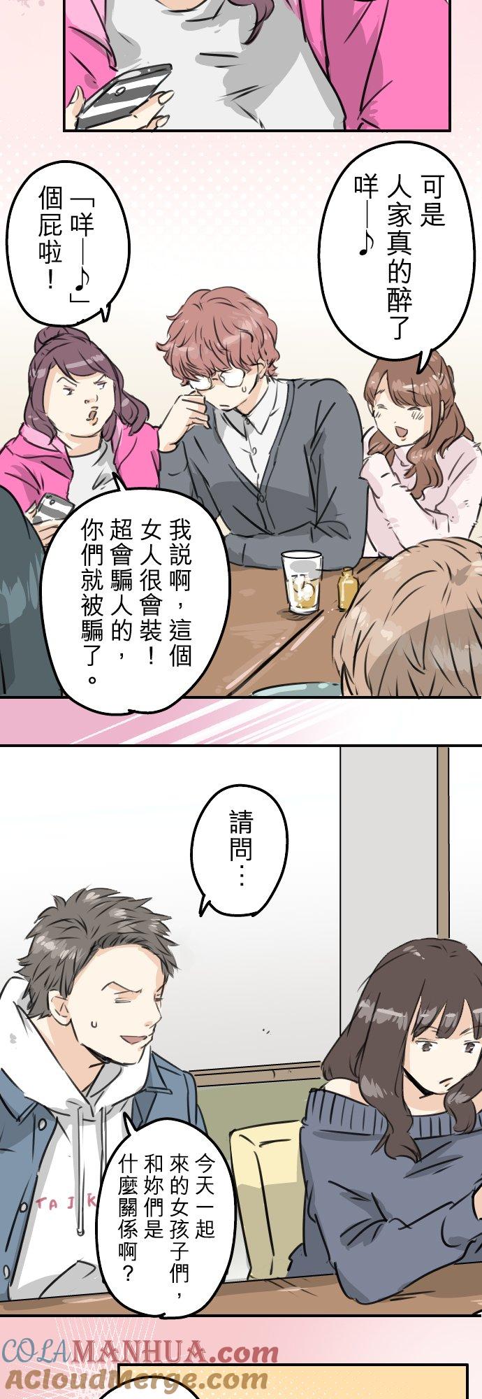 《犬系男子恋爱中》第199话 联谊耶 第17页