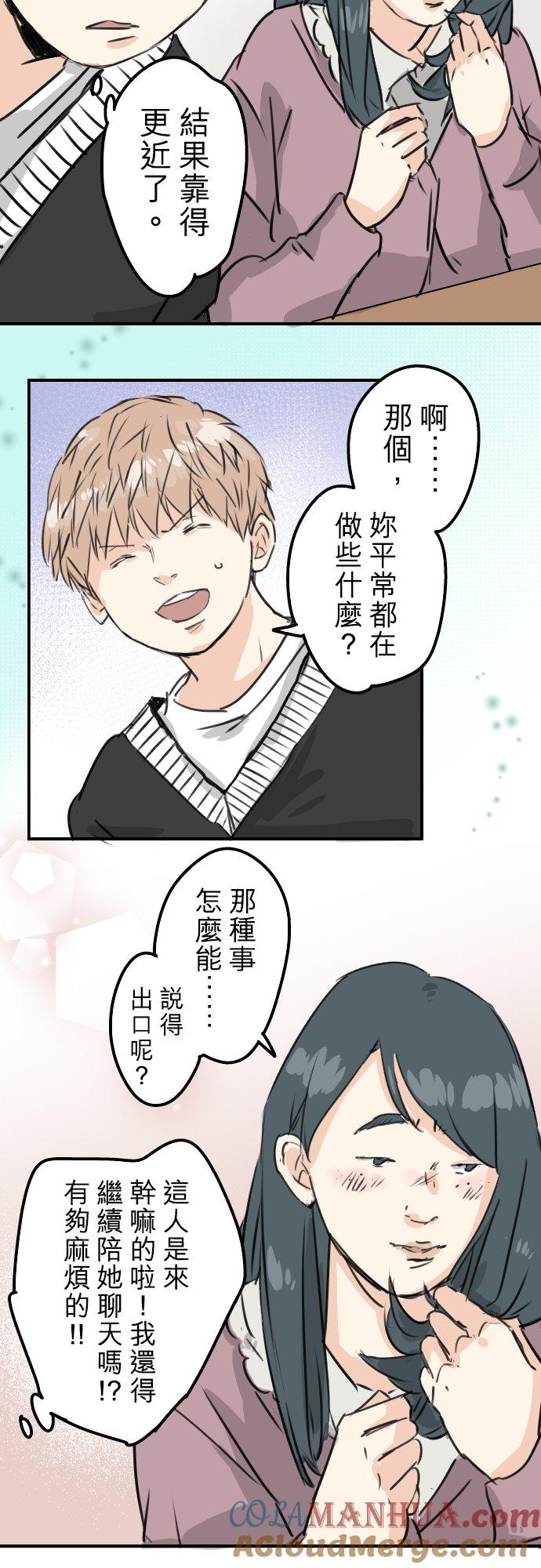 《犬系男子恋爱中》第199话 联谊耶 第15页
