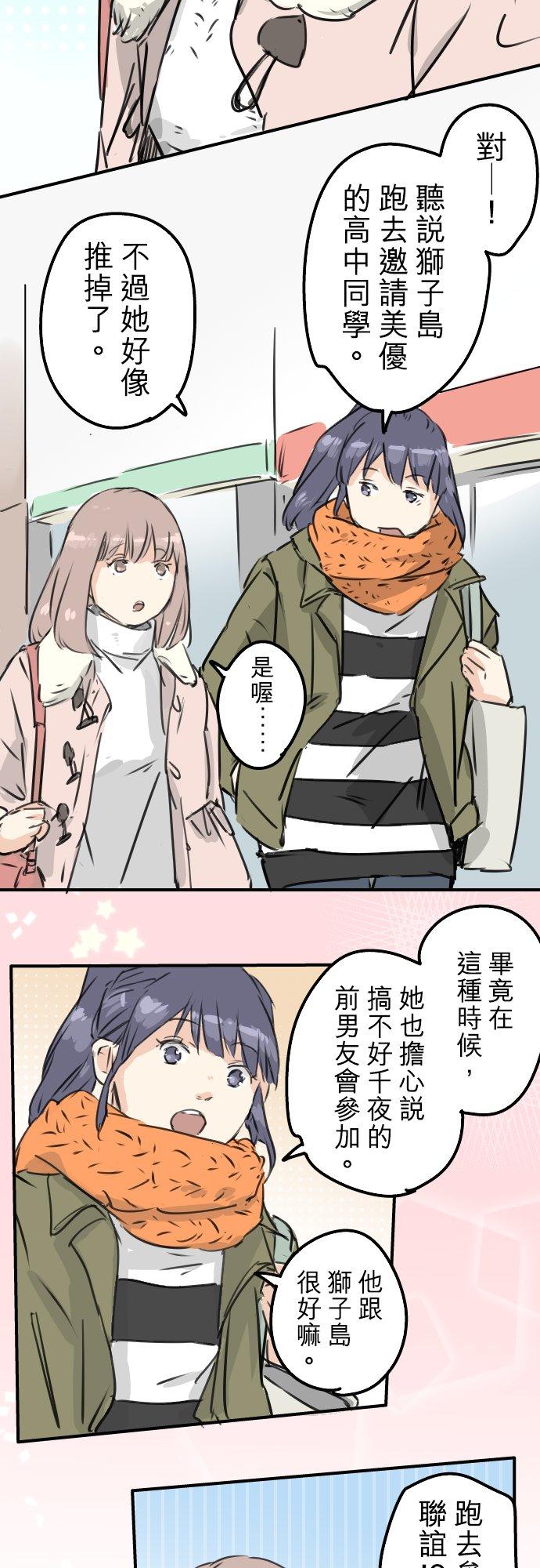 《犬系男子恋爱中》第199话 联谊耶 第12页