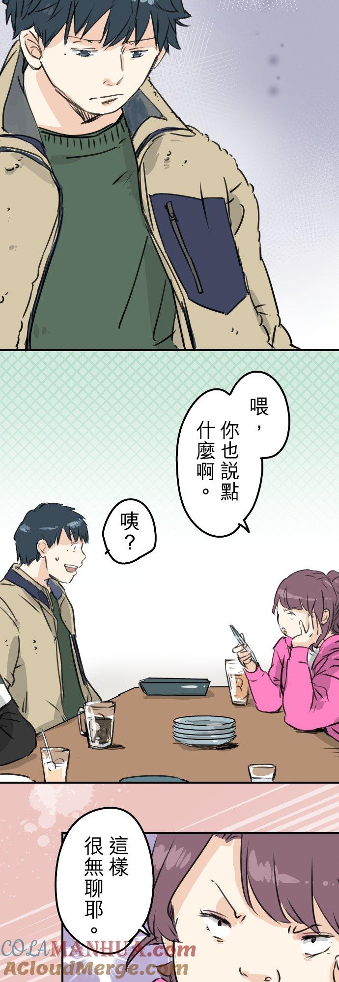 《犬系男子恋爱中》第199话 联谊耶 第9页