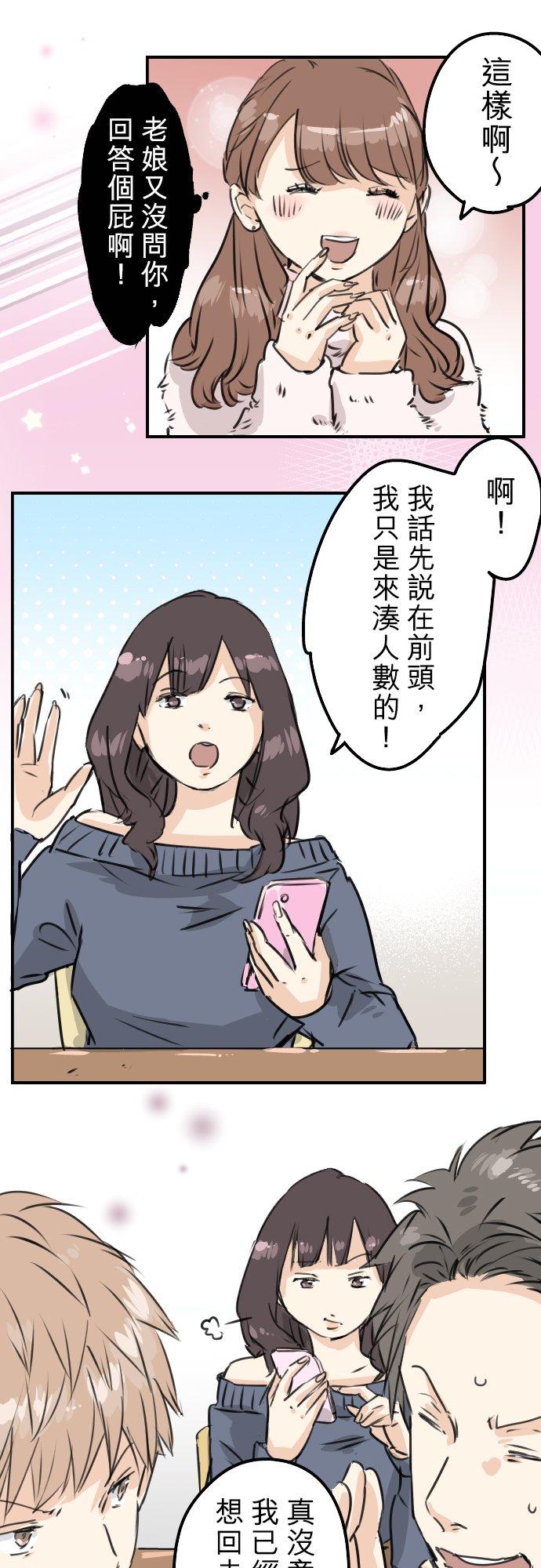 《犬系男子恋爱中》第199话 联谊耶 第6页