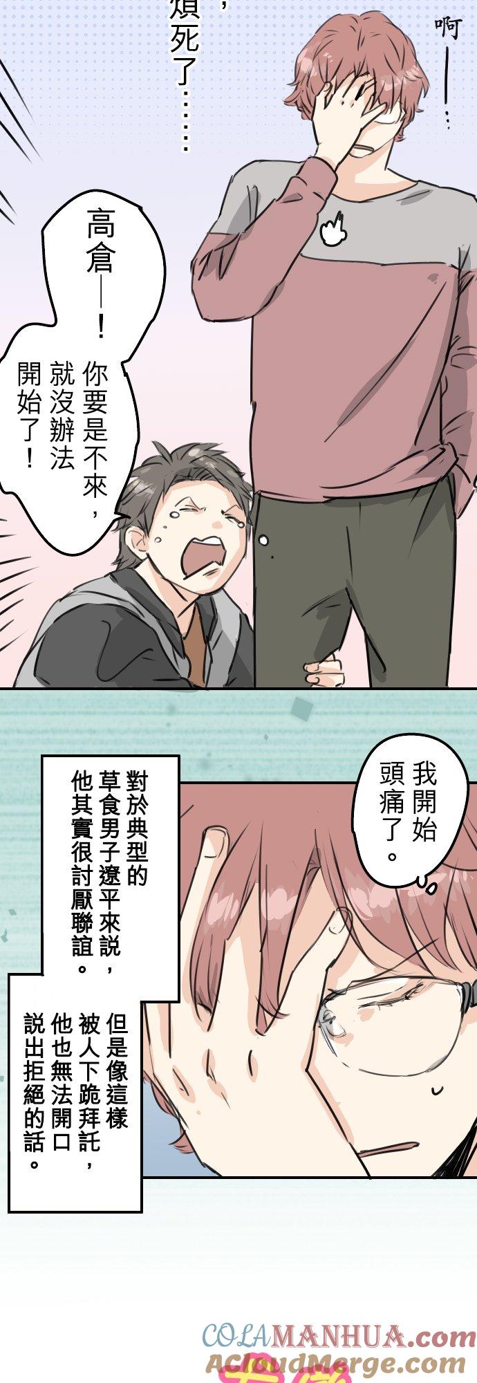 《犬系男子恋爱中》第199话 联谊耶 第3页