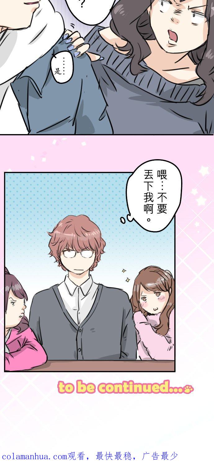 《犬系男子恋爱中》第199话 联谊耶 第22页