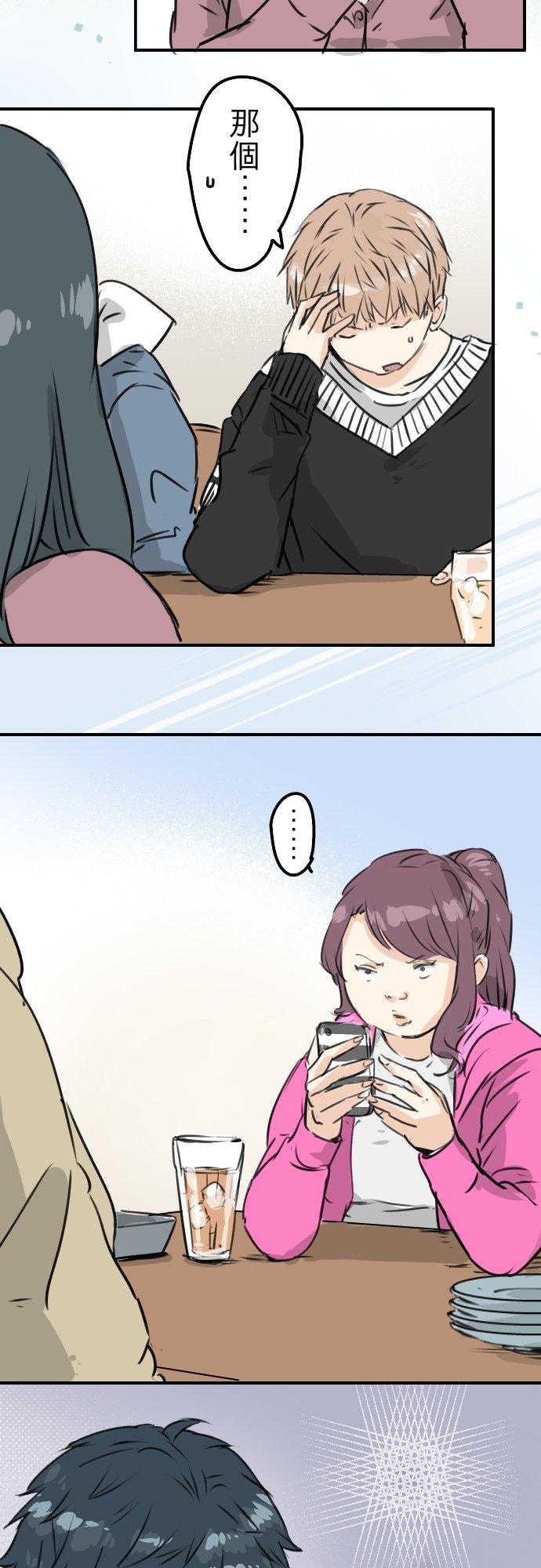 《犬系男子恋爱中》第199话 联谊耶 第8页