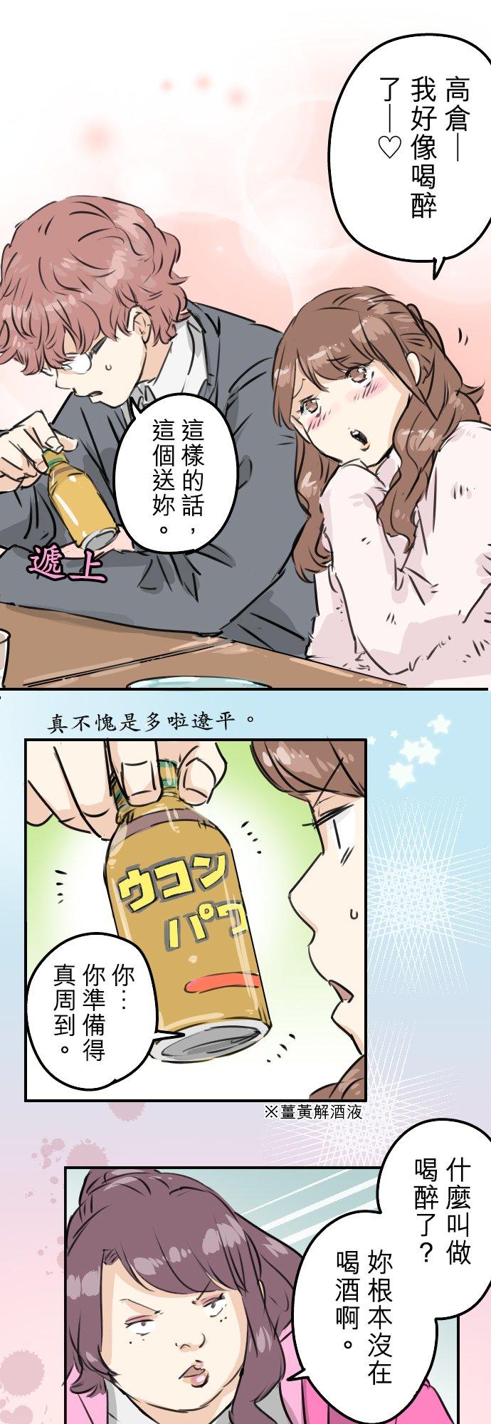 《犬系男子恋爱中》第199话 联谊耶 第16页