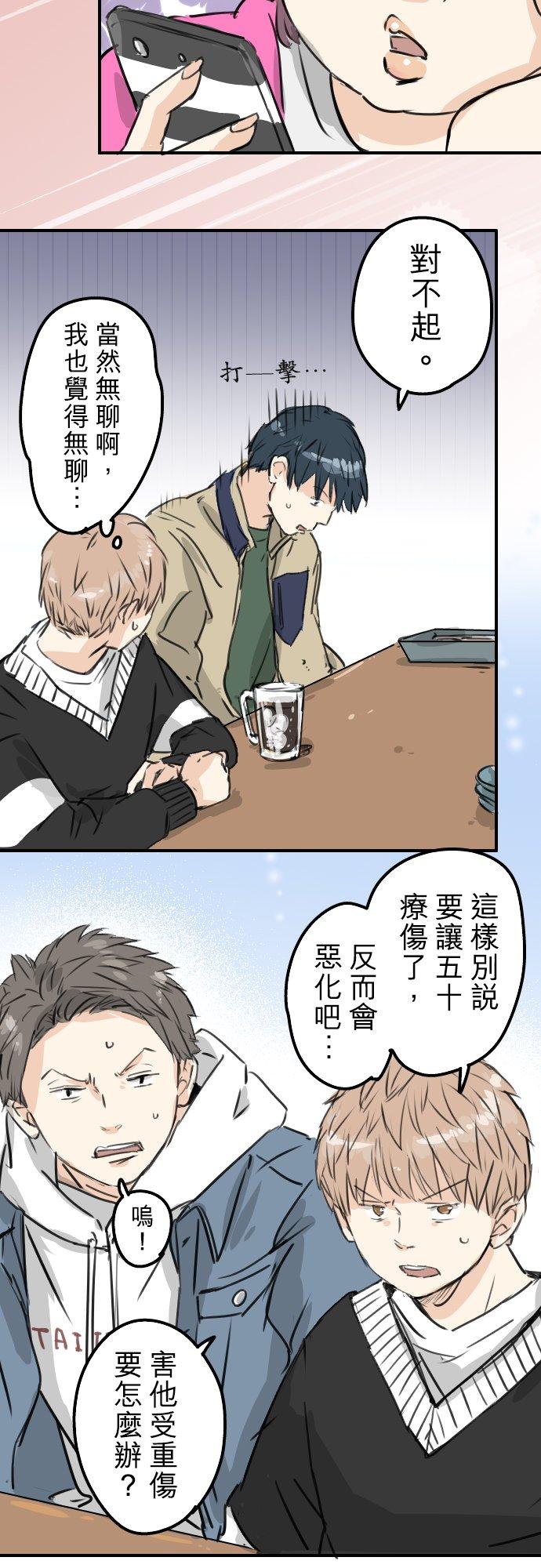 《犬系男子恋爱中》第199话 联谊耶 第10页