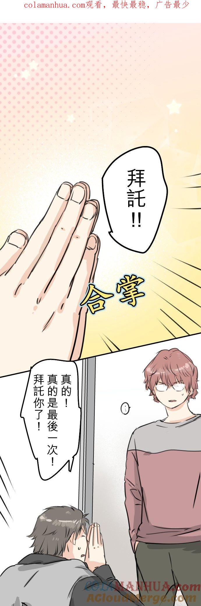 《犬系男子恋爱中》第199话 联谊耶 第1页