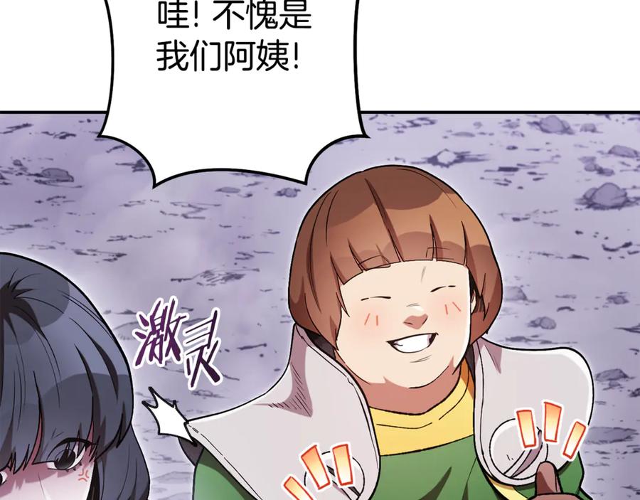 重启地下城 第195话 众人会和 第18页