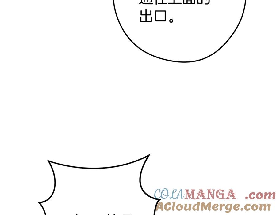 重启地下城 第195话 众人会和 第17页